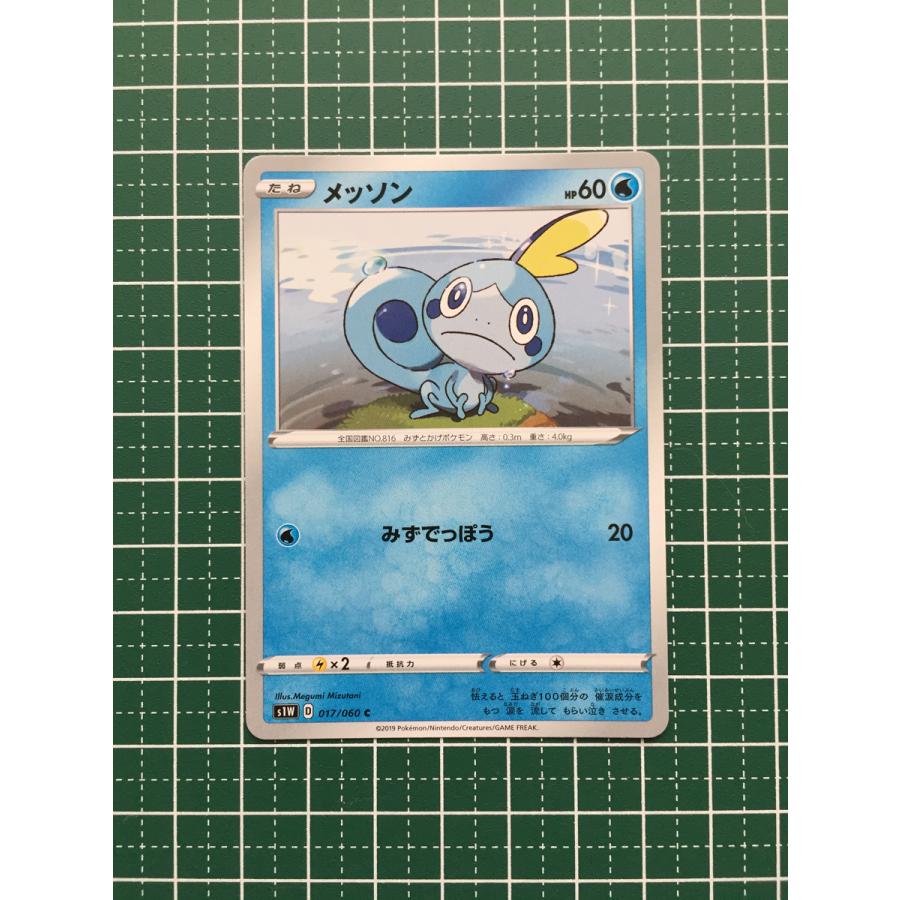 ☆ポケモンカードゲーム ソード ＆ シールド s1W #017 メッソン コモン