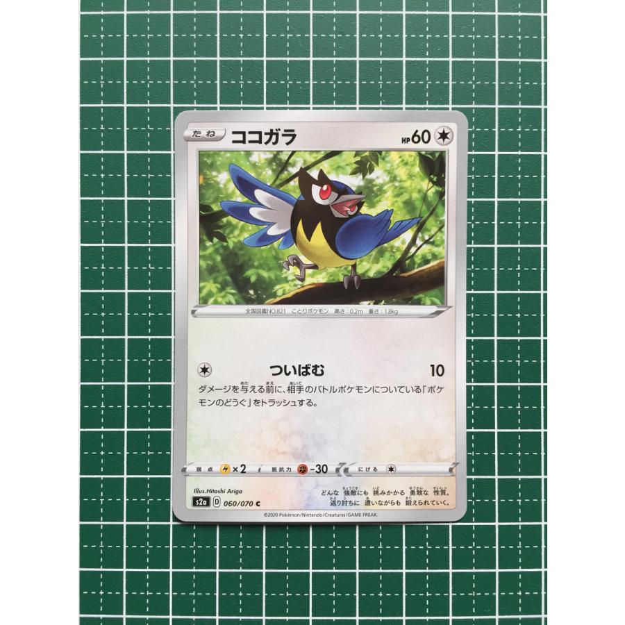 ★ポケモンカードゲーム ソード＆シールド 爆炎ウォーカー s2a #060 ココガラ コモン「C」 ポケカ★｜alba-tesoro