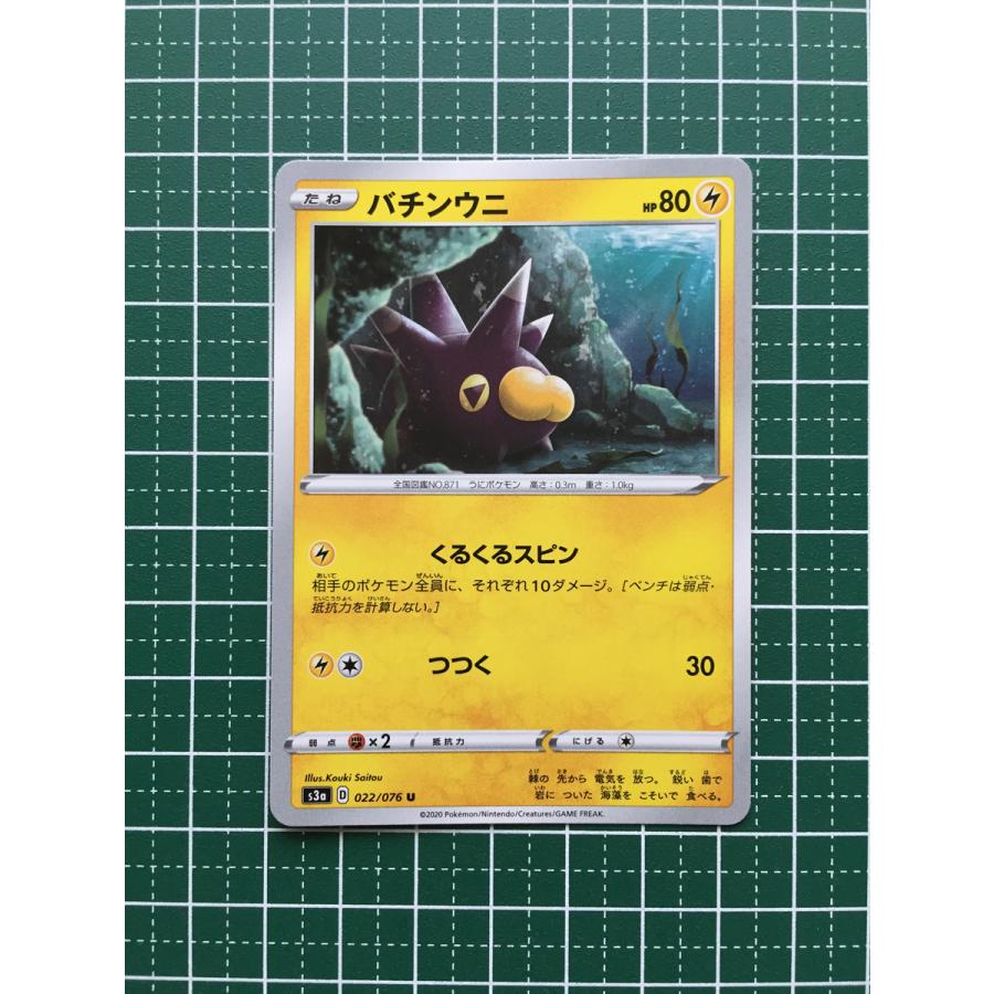 ☆ポケモンカードゲーム ソード&シールド 伝説の鼓動 s3a #022 ☆ポケモンカードゲーム ソード&シールド 伝説の鼓動 s3a #022