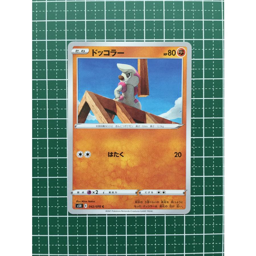 ポケモンカードゲーム ソード シールド 連撃マスター S5r 042 ドッコラー コモン C ポケカ Pokemon S5r 036 カードショップ テソーロ ヤフー店 通販 Yahoo ショッピング