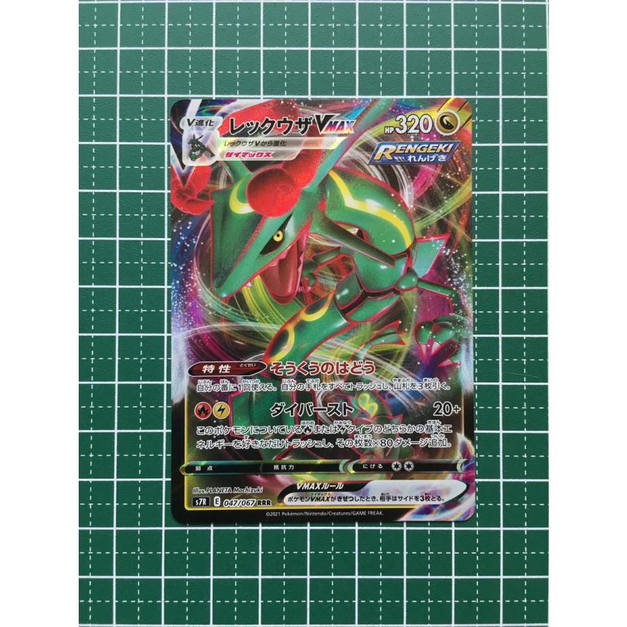 ポケモンカード レックウザ VMAX RRR
