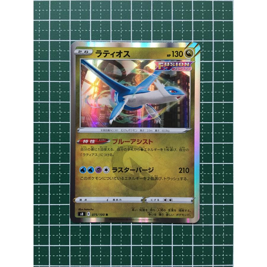 ☆ポケモンカードゲーム ソード＆シールド フュージョンアーツ s8 #075