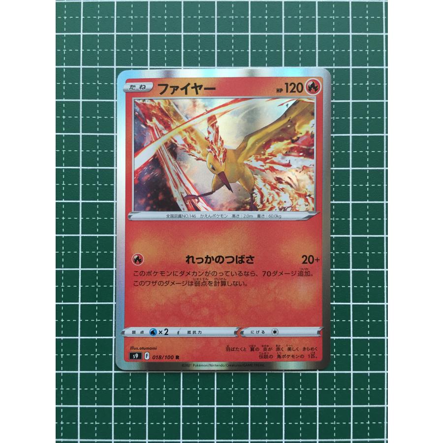 ☆ポケモンカードゲーム ソード＆シールド スターバース s9 #018