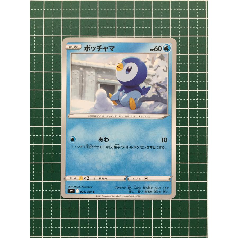 ☆ポケモンカードゲーム ソード&シールド スターバース s9 #025 ☆ポケモンカードゲーム ソード&シールド スターバース s9 #025