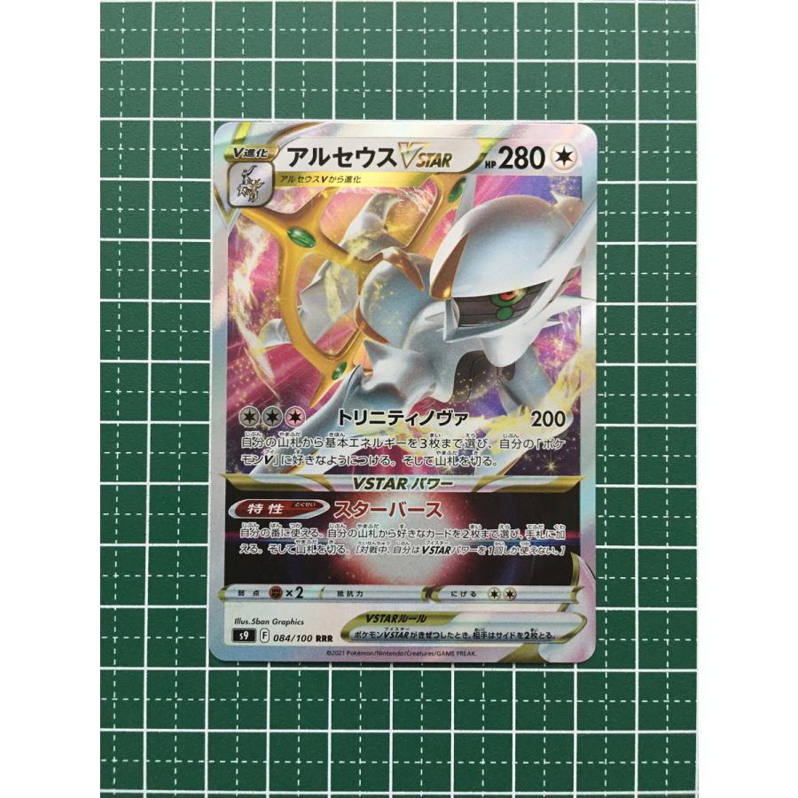 ☆ポケモンカードゲーム ソード＆シールド スターバース s9 #084