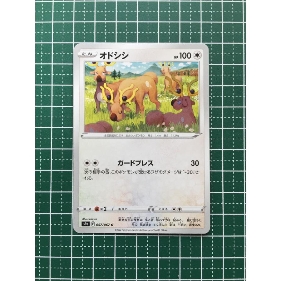 ☆ポケモンカードゲーム ソード＆シールド バトルリージョン s9a #057