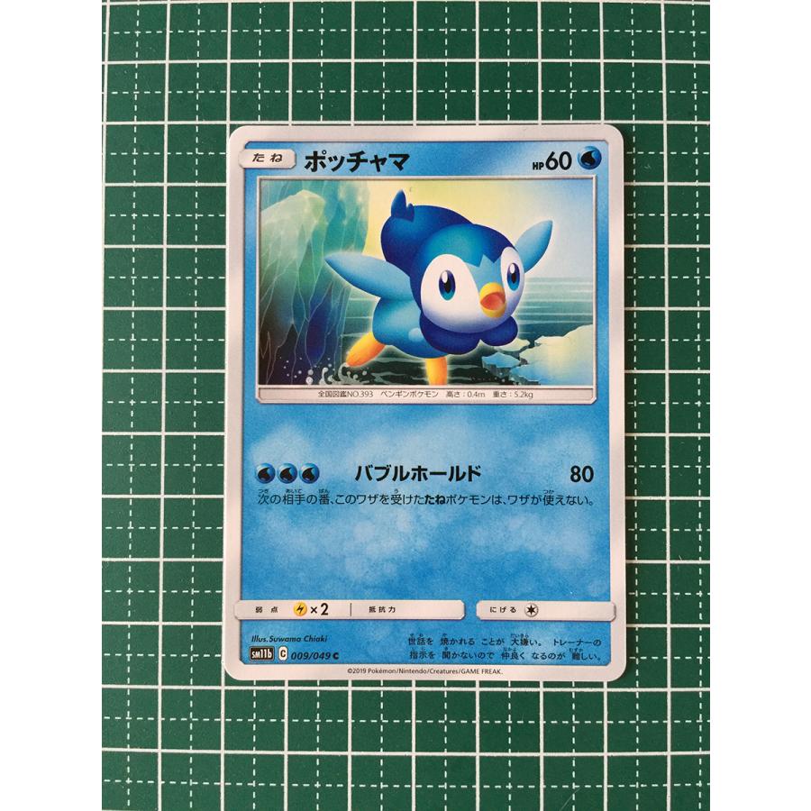 ☆ポケモンカードゲーム ドリームリーグ SM11b #009 ポッチャマ ☆ポケモンカードゲーム ドリームリーグ SM11b #009 ポッチャマ