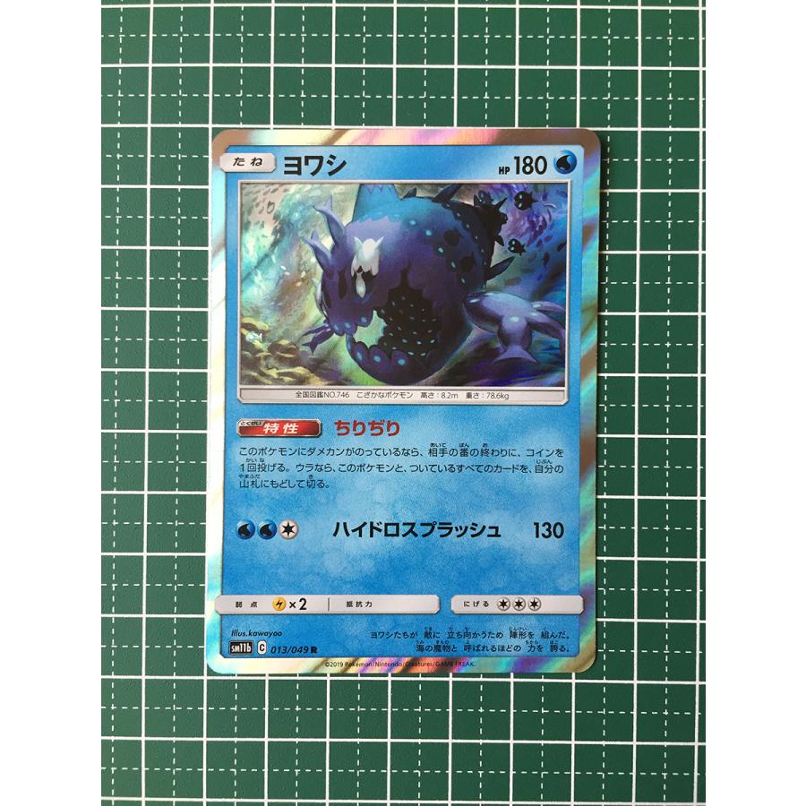 ☆ポケモンカードゲーム ドリームリーグ SM11b #013 ヨワシ レア 「R