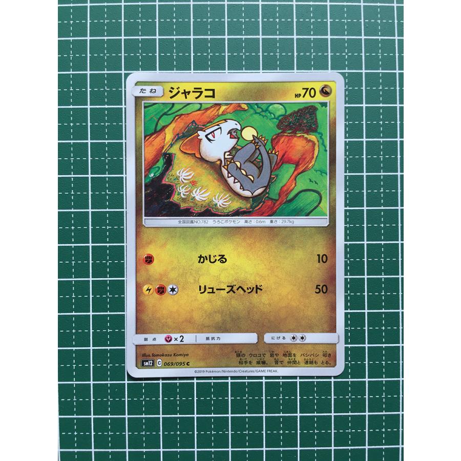 ☆ポケモンカードゲーム オルタージェネシス SM12 #069 ジャラコ