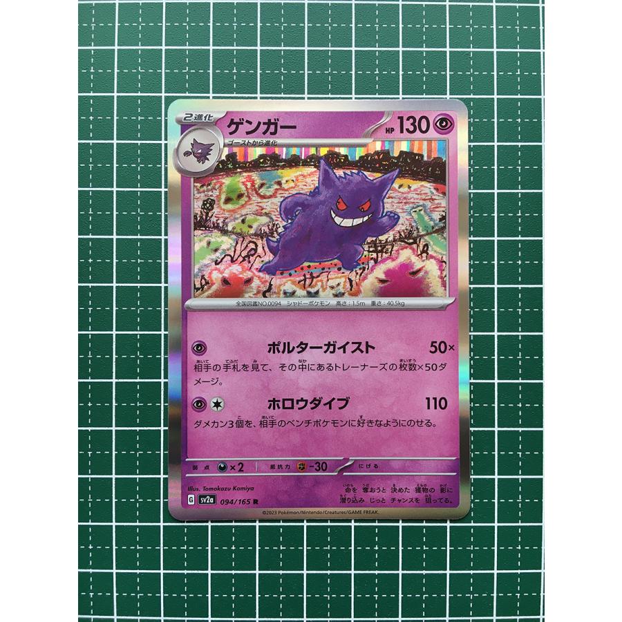 ポケモンカード 2023年 #094 ゲンガー Gengar PSA 10 Scarlet & Violet