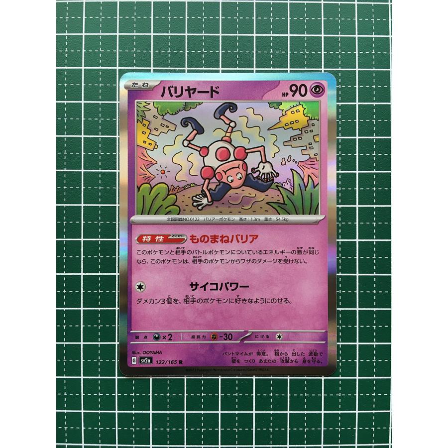 準美品　ポケモンカード　バリヤード　アンリミ　eカード 043/092 151 準美品 ポケモンカード バリヤード アンリミ eカード 043/092 151