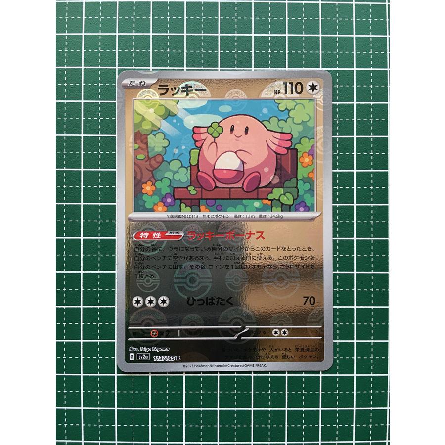 ☆ポケモンカードゲーム スカーレット＆バイオレット 151 SV2a #113 
