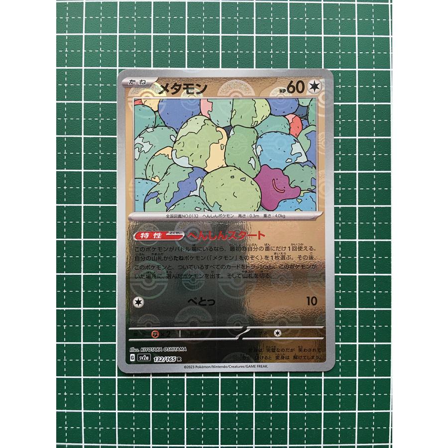 ☆ポケモンカードゲーム スカーレット＆バイオレット 151 SV2a #132