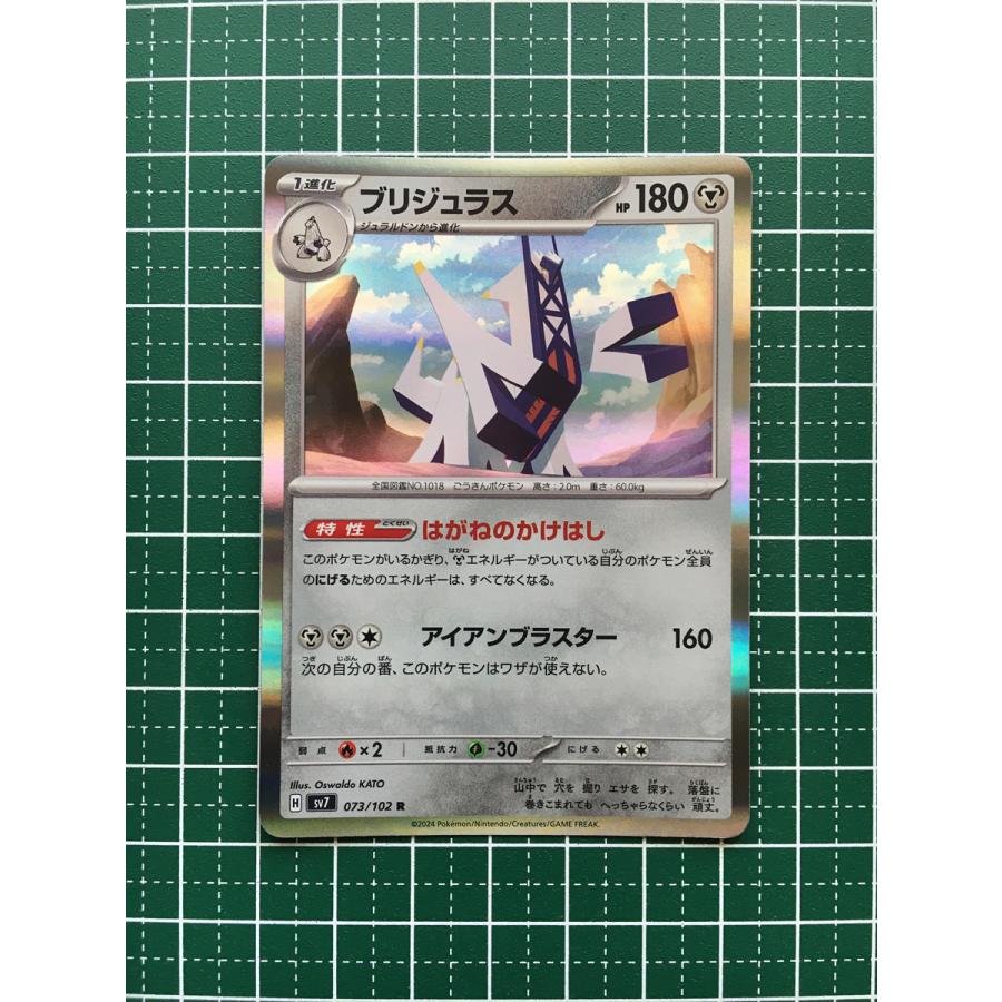 ☆ポケモンカードゲーム スカーレット＆バイオレット ステラミラクル