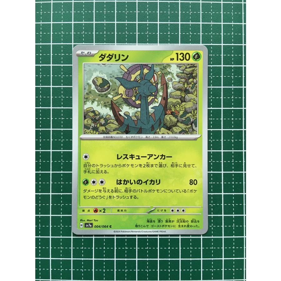 ☆ポケモンカードゲーム スカーレット＆バイオレット 楽園ドラゴーナ 
