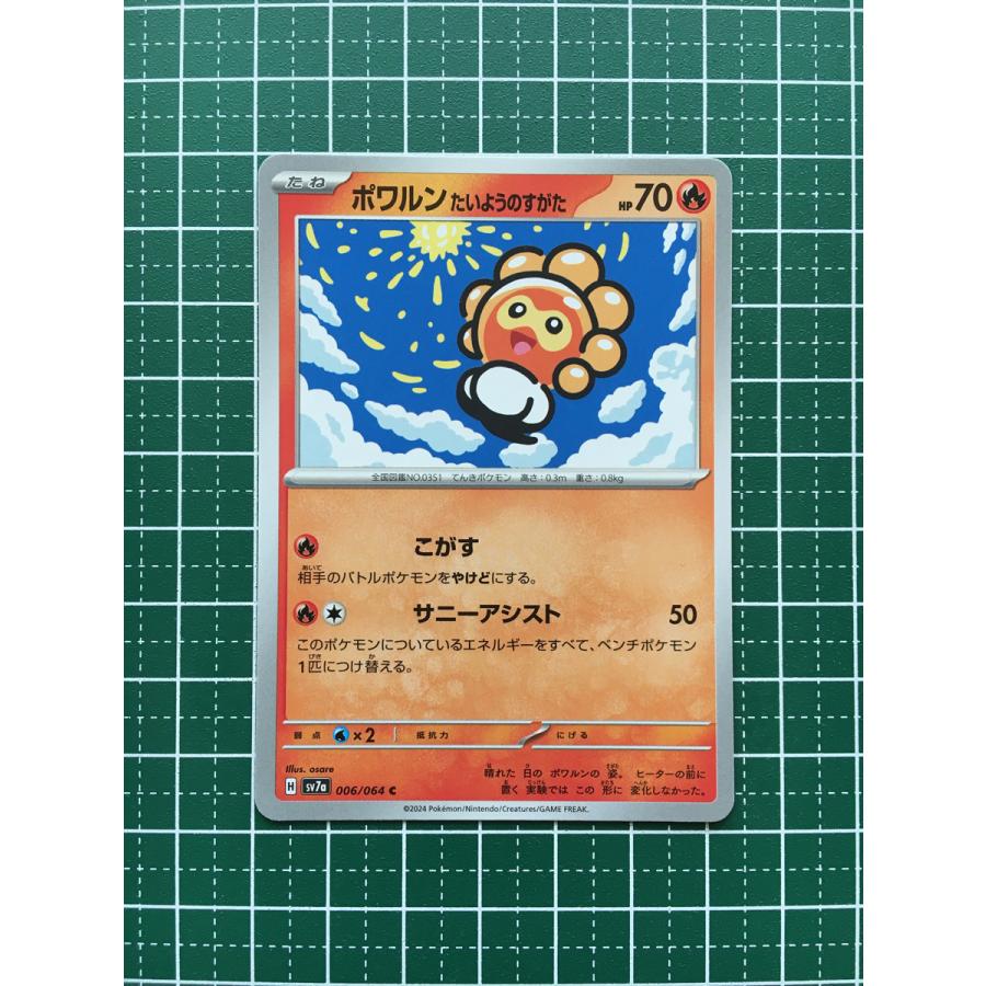 ポワルンたいようのすがたAR 楽園ドラゴーナ ダーテング AR PSA 10 ポワルンたいようのすがたAR 楽園ドラゴーナ ダーテング AR PSA 10