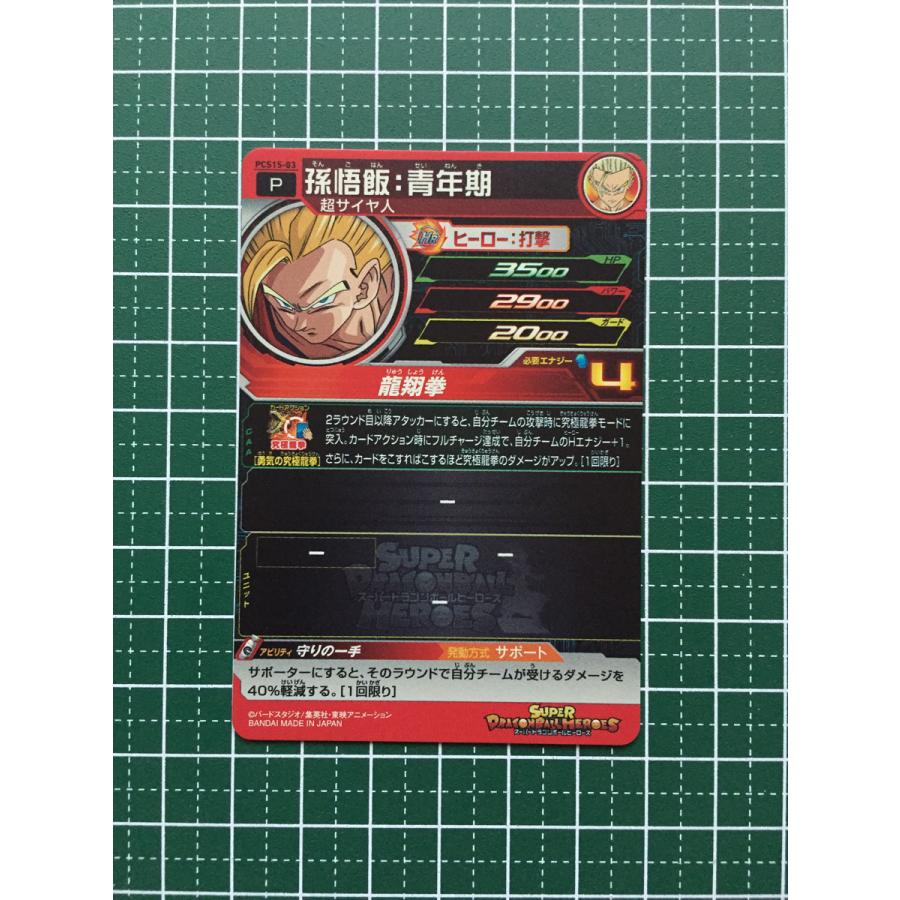 ☆スーパードラゴンボールヒーローズ SDBH カードグミ15 #PCS15-03 孫