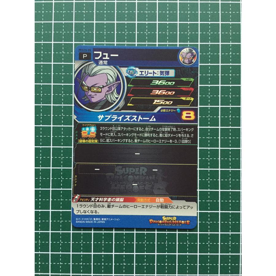 ☆スーパードラゴンボールヒーローズ SDBH カードグミ15 #PCS15-05