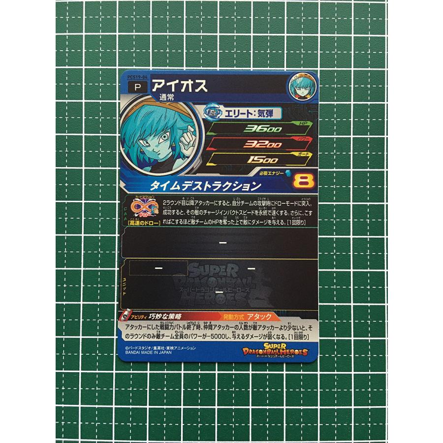 スーパードラゴンボールヒーローズ アイオス alba-tesoro_sdbh-pcs19-004