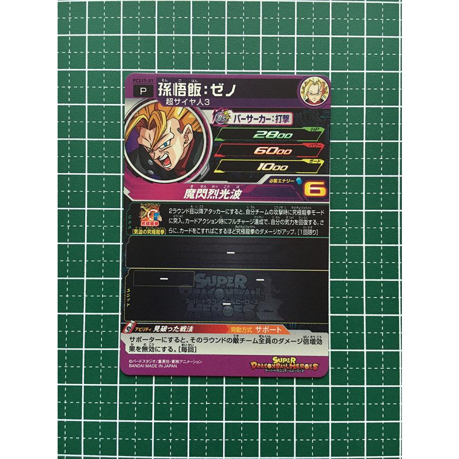 ☆スーパードラゴンボールヒーローズ SDBH カードグミ19 #PCS19-07 孫