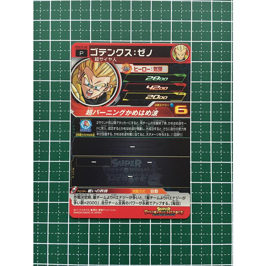 ☆スーパードラゴンボールヒーローズ SDBH カードグミ19 #PCS19 ☆スーパードラゴンボールヒーローズ SDBH カードグミ19 #PCS19