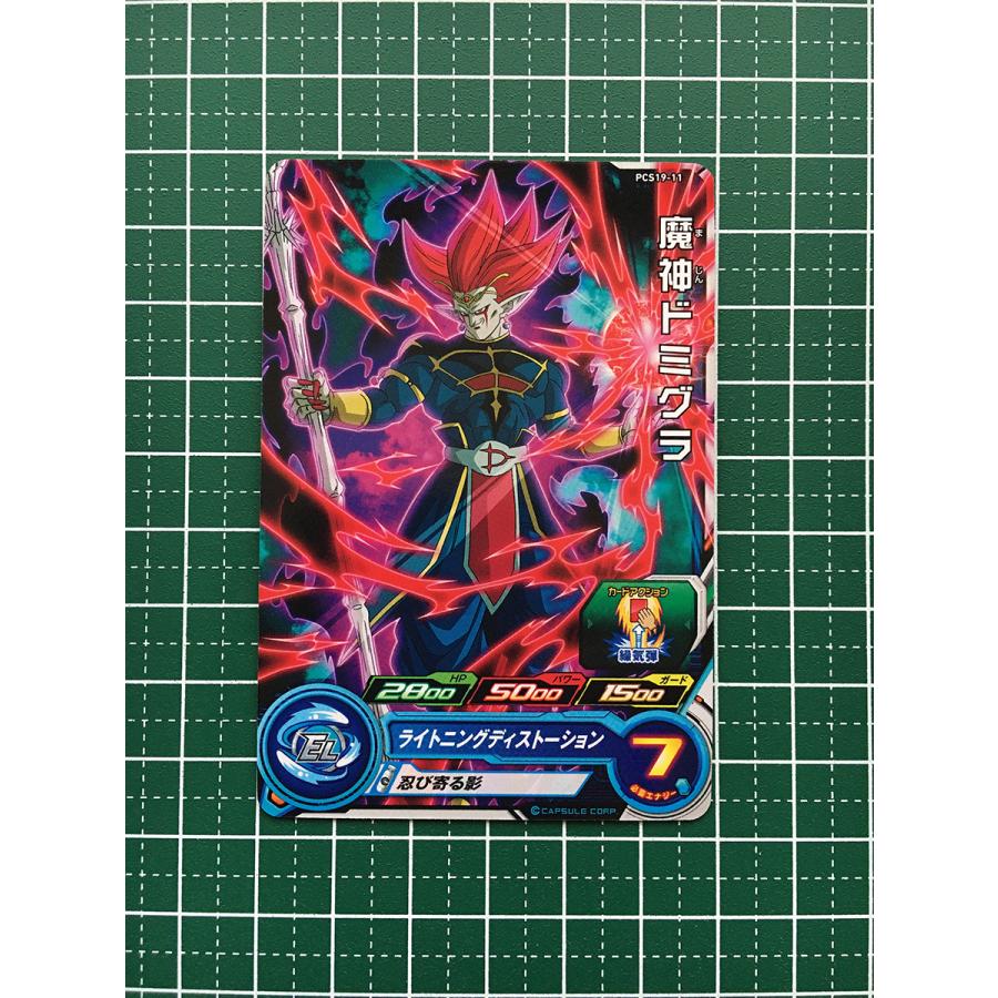 ☆スーパードラゴンボールヒーローズ SDBH カードグミ19 #PCS19-11