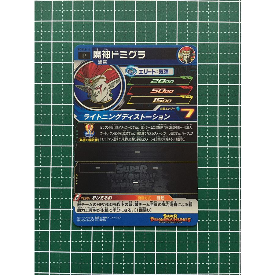 ☆スーパードラゴンボールヒーローズ SDBH カードグミ19 #PCS19-11