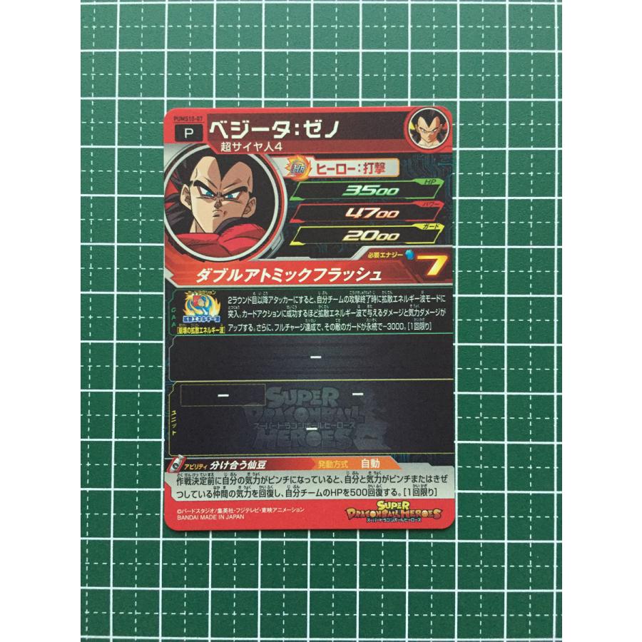 ☆スーパードラゴンボールヒーローズ SDBH ビッグバンブースター ☆スーパードラゴンボールヒーローズ SDBH ビッグバンブースター