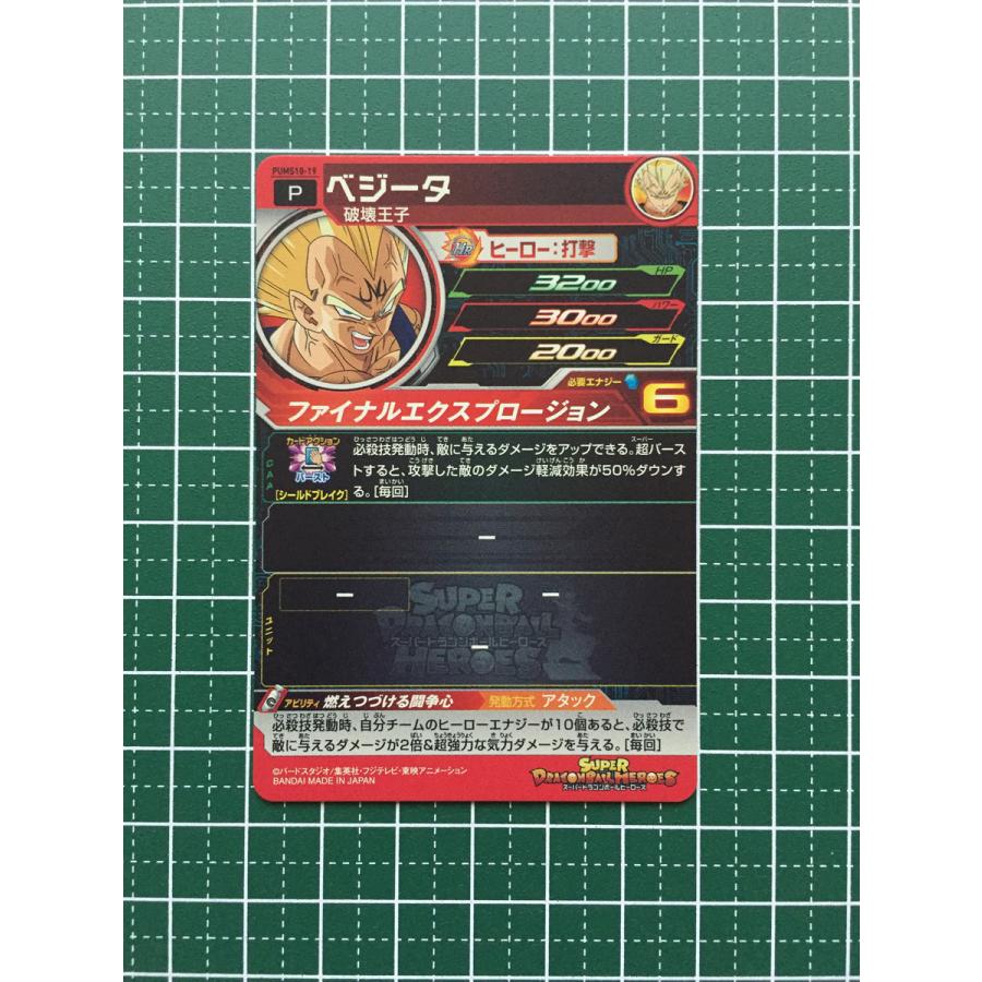 ☆スーパードラゴンボールヒーローズ SDBH ビッグバンブースターパック 
