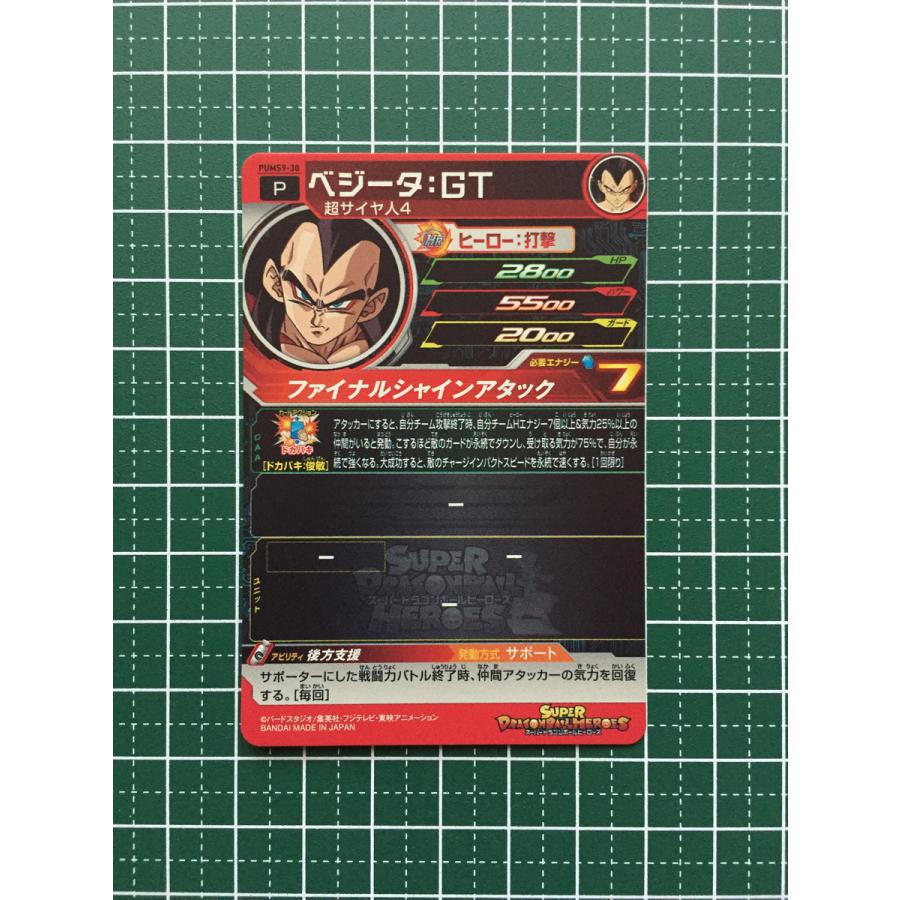 ☆スーパードラゴンボールヒーローズ SDBH ビッグバンブースターパック