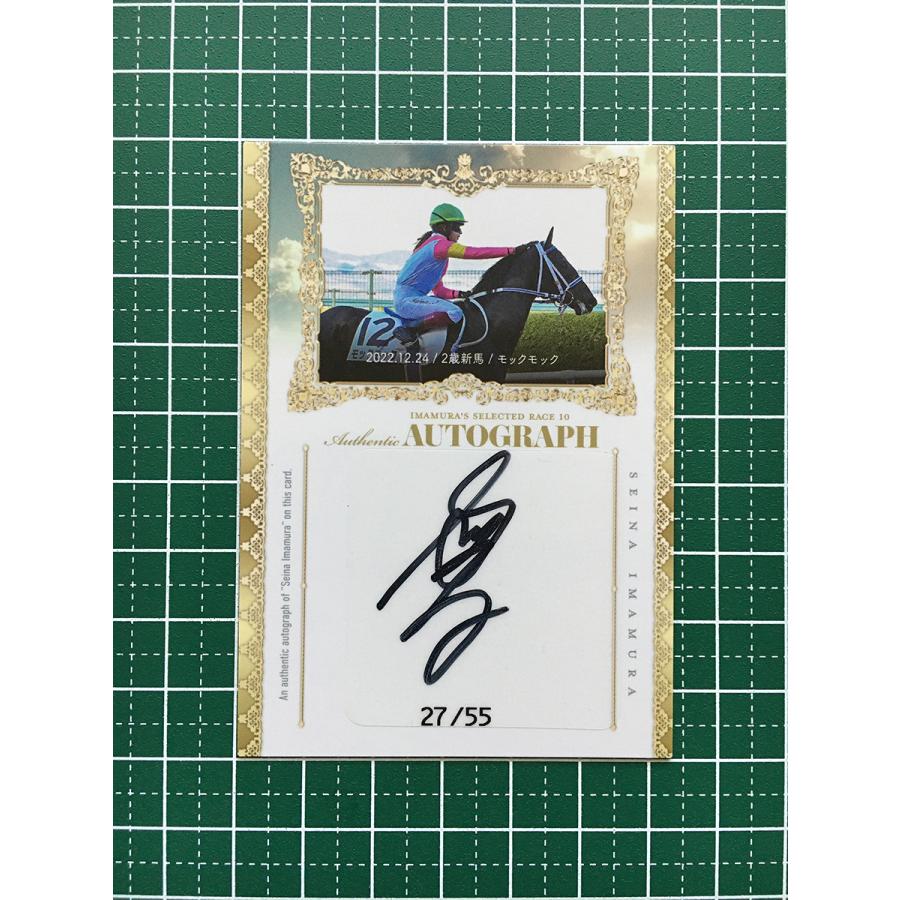 ☆競馬 2023 公式アスリートカード JRA 騎手 今村聖奈 2歳新馬／モック