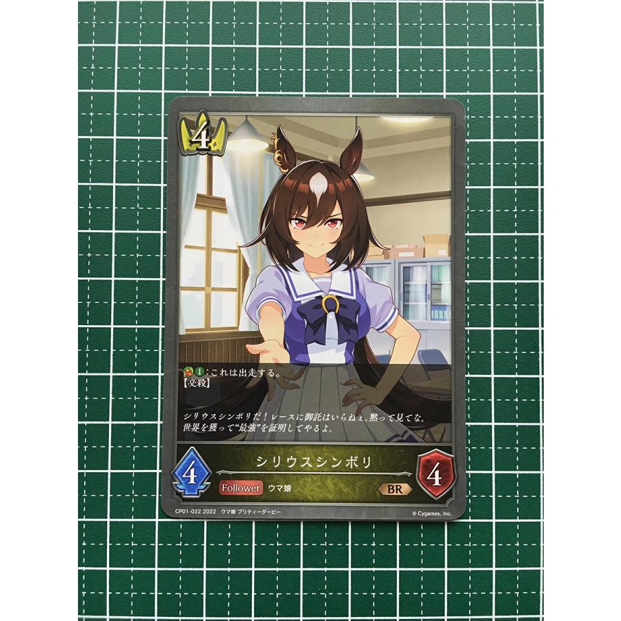 ☆SHADOWVERSE EVOLVE ウマ娘 プリティーダービー #CP01-022 シリウス