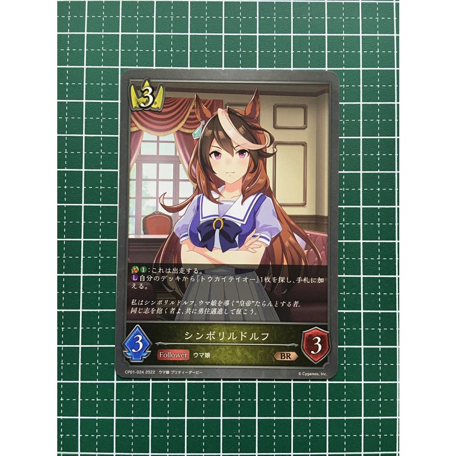 ☆SHADOWVERSE EVOLVE ウマ娘 プリティーダービー #CP01-024