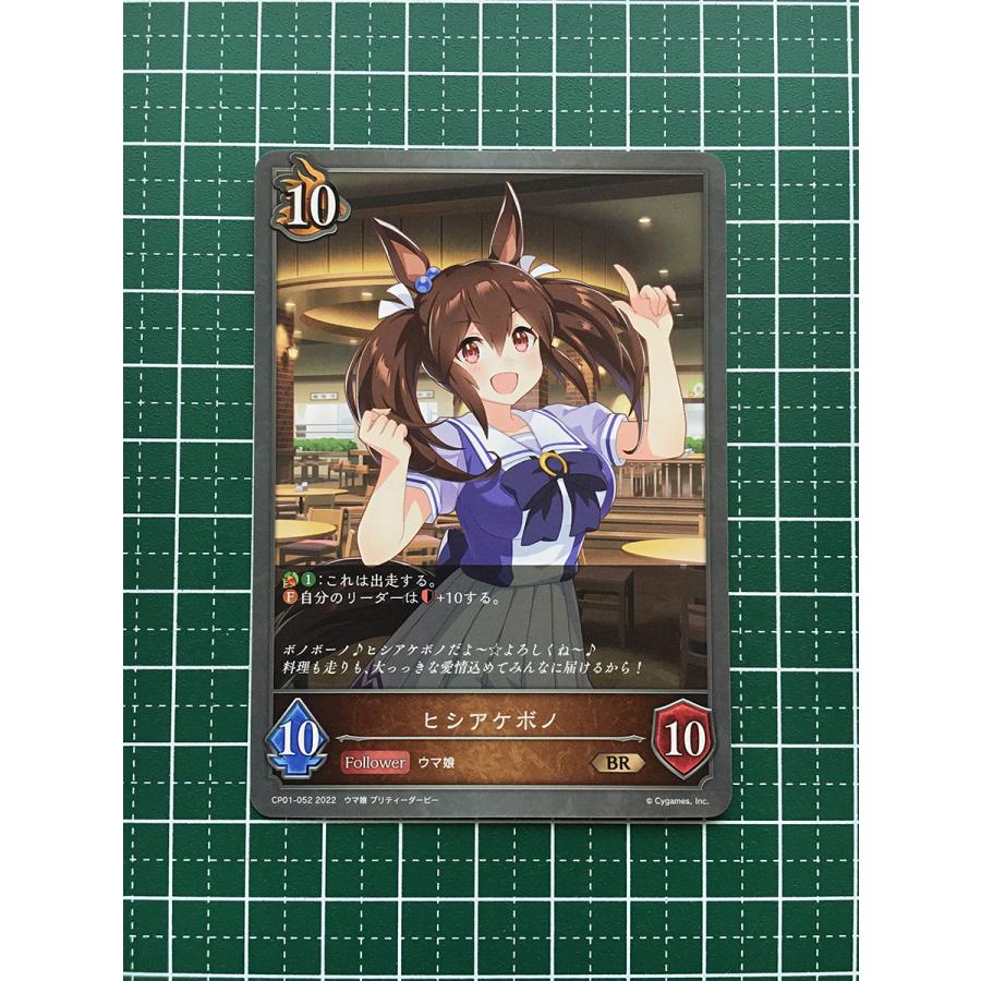 ☆SHADOWVERSE EVOLVE ウマ娘 プリティーダービー #CP01-052
