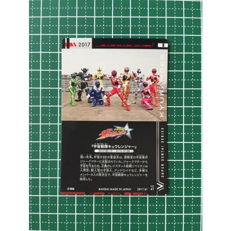 ☆イタジャガ スーパー戦隊シリーズ 50周年記念カードコレクション #41
