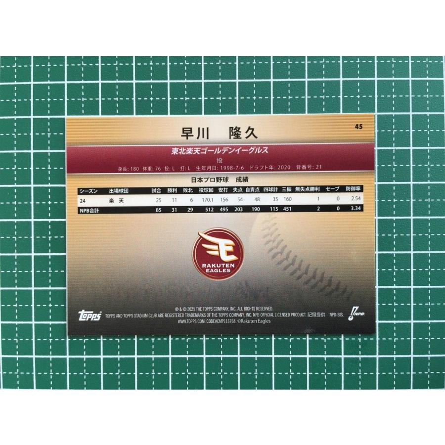 ☆TOPPS NPB 2025 STADIUM CLUB #45 早川隆久［東北楽天ゴールデン 
