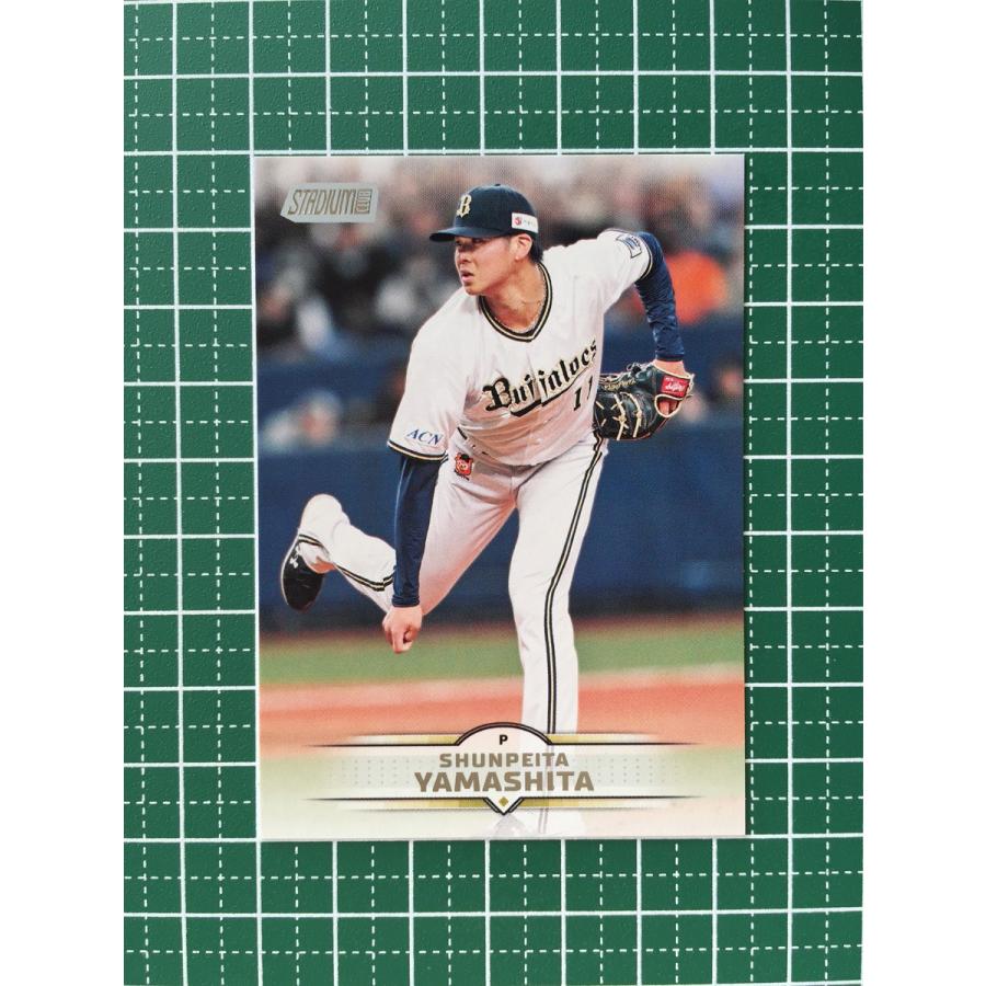 EPOCH 2025 NPBプロ野球カード】山下舜平大(オリックス・ブルー