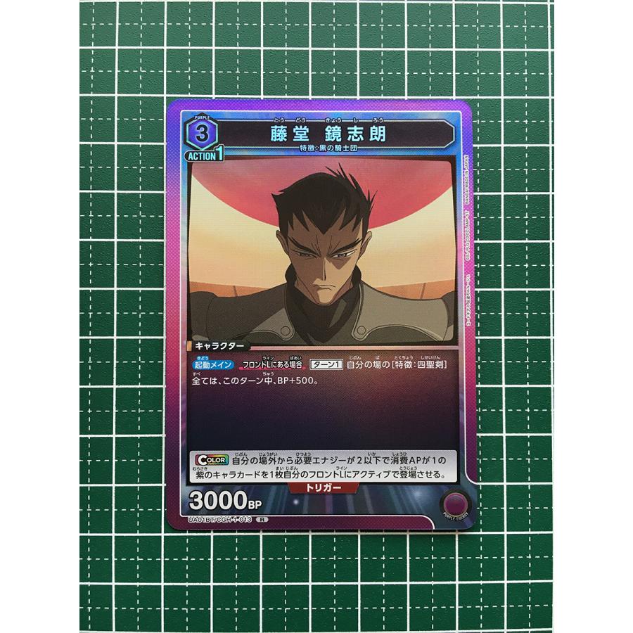 ☆UNION ARENA コードギアス 反逆のルルーシュ #UA01BT/CGH-1-013 藤堂