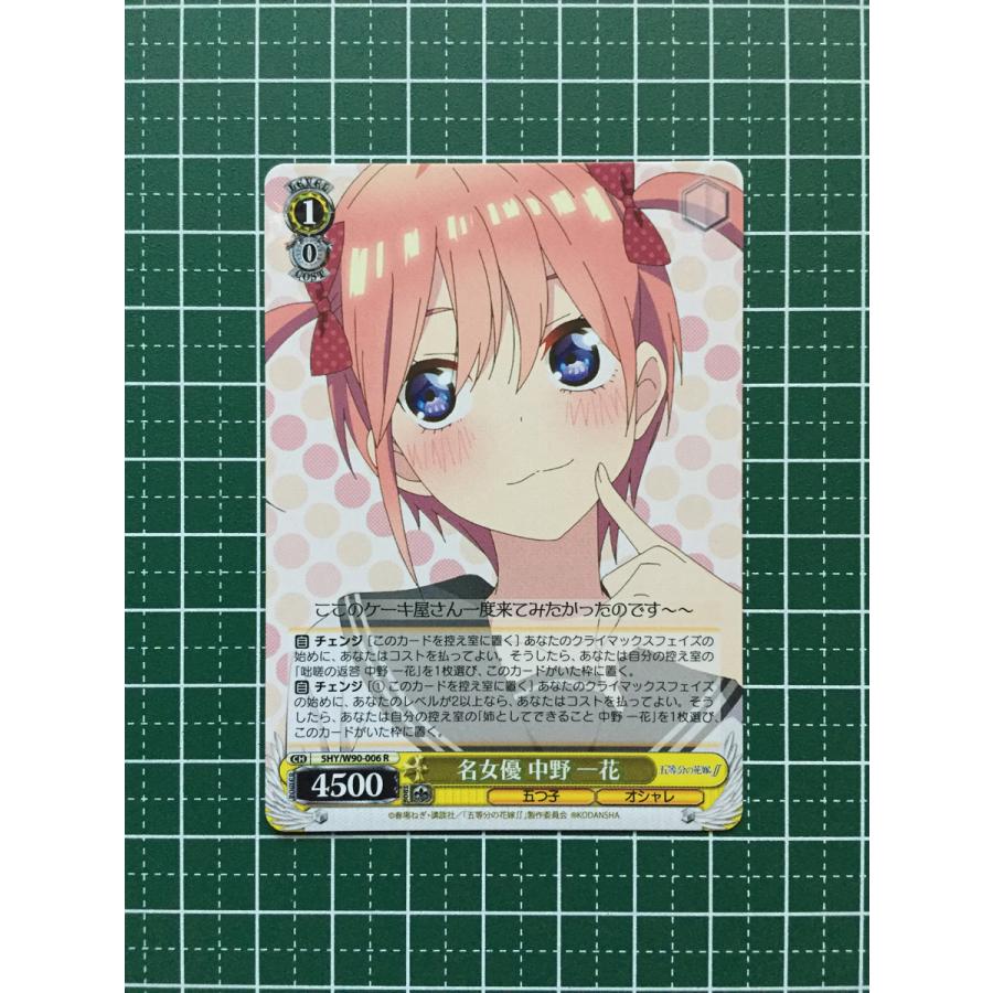 ☆ヴァイスシュヴァルツ 五等分の花嫁∬ #5HY/W90-006 名女優 中野一花