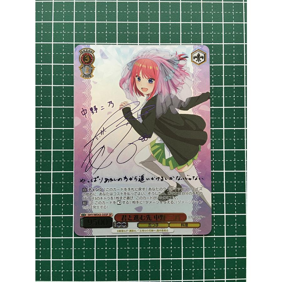 ヴァイスシュヴァルツ五等分の花嫁】ヴァイスシュヴァルツ プレミアム