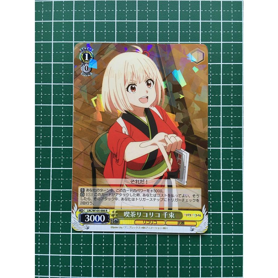 ☆ヴァイスシュヴァルツ リコリス・リコイル #LRC/W105-006 喫茶