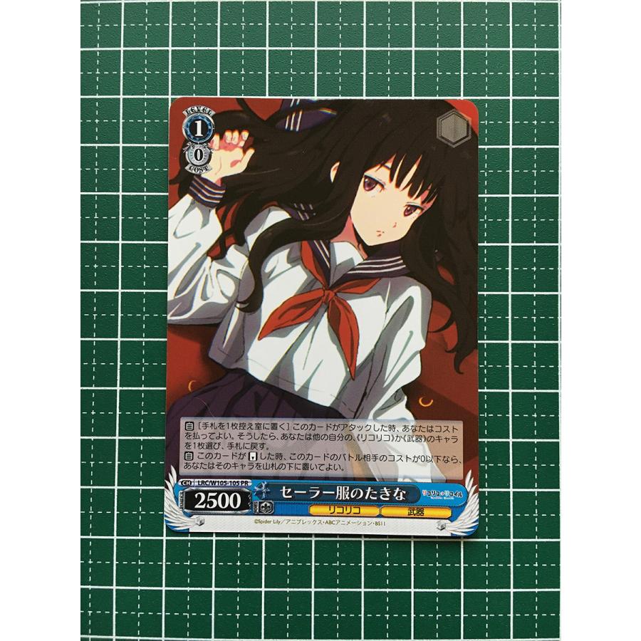 ☆ヴァイスシュヴァルツ リコリス・リコイル #LRC/W105-105 セーラー服