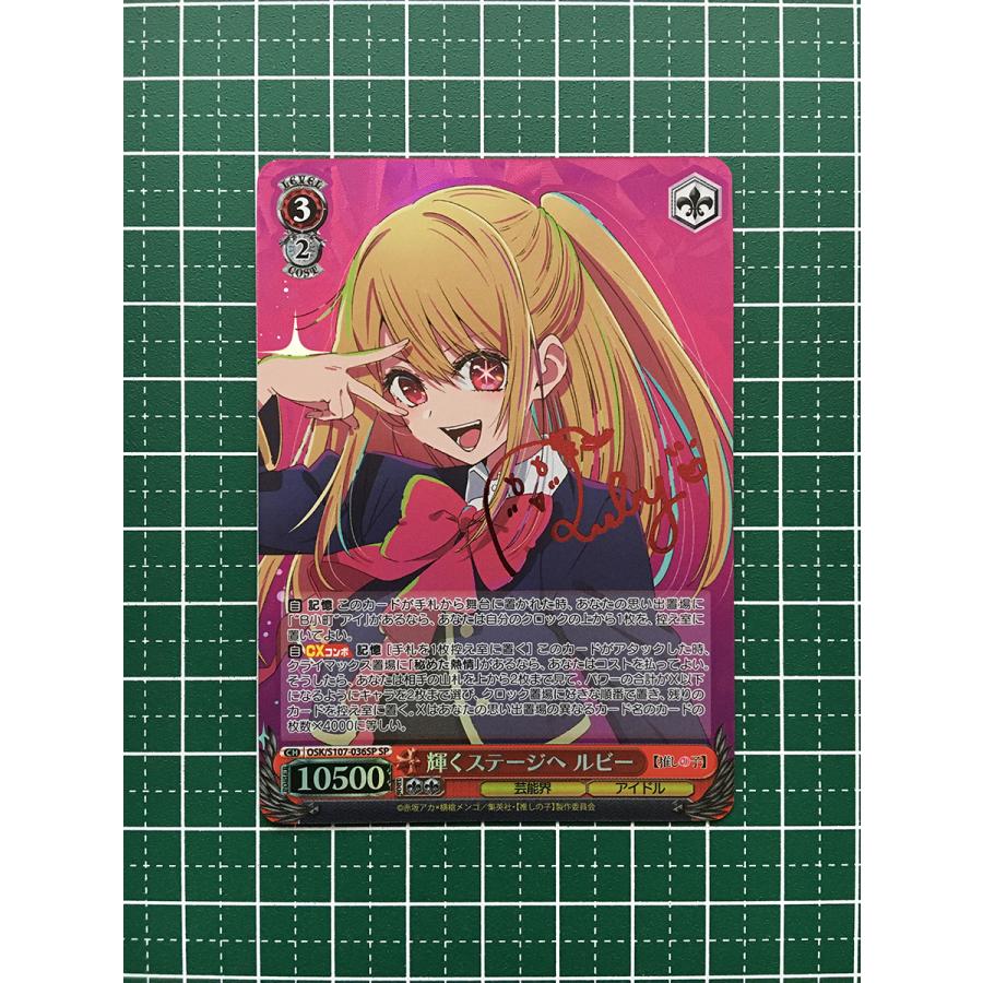 ヴァイス 推しの子 輝くステージへ ルビーS P他 計6枚セット ☆ヴァイスシュヴァルツ 推しの子 #OSK/S107-036SP 輝くステージへ