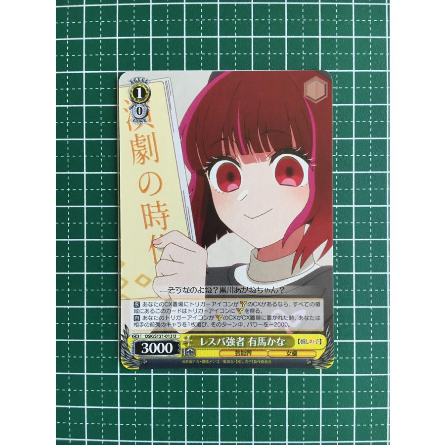 WS】 推しの子 vol.2の注目カード｜y.y | 役者としての矜持