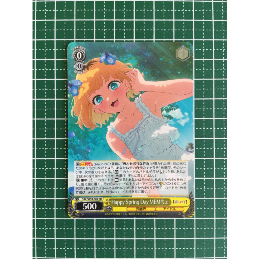 ヴァイス Happy Spring Day MEMちょ SSP ☆ヴァイスシュヴァルツ 推しの子 VOL.3 #OSK/S133-002 Happy Spring