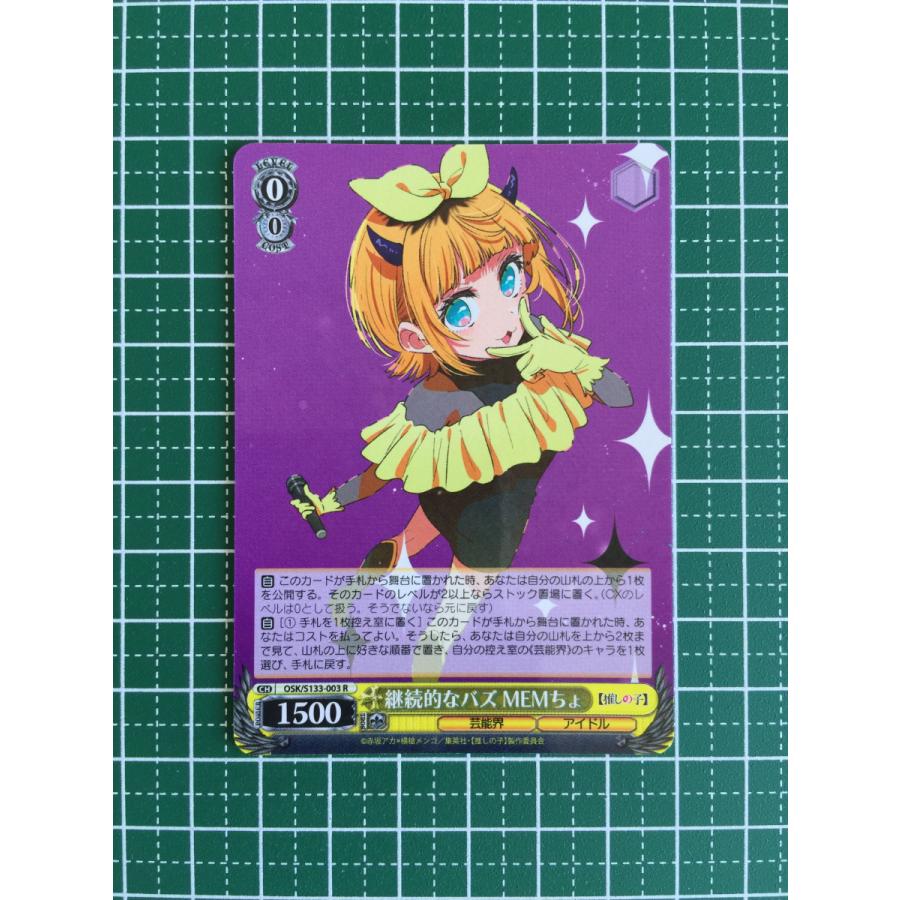 ☆ヴァイスシュヴァルツ 推しの子 VOL.3 #OSK/S133-003 継続的なバズ
