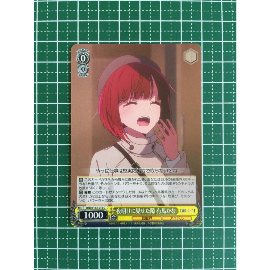 ☆ヴァイスシュヴァルツ 推しの子 VOL.3 #OSK/S133-016 夜明けに見せた