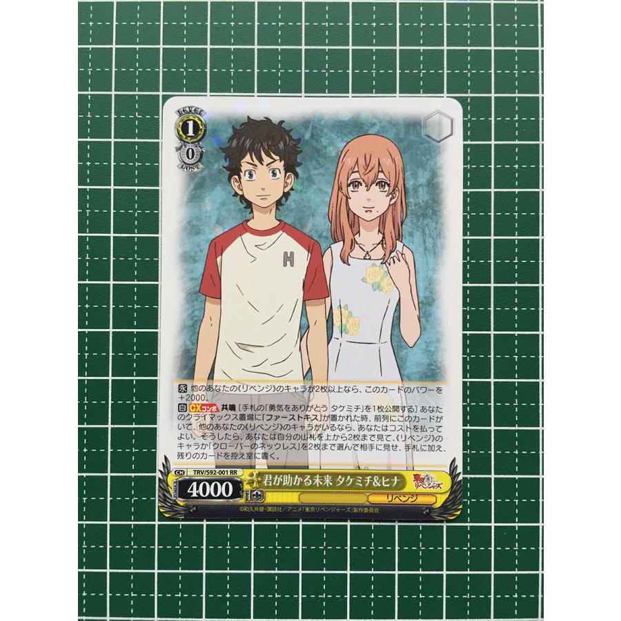 ☆ヴァイスシュヴァルツ 東京リベンジャーズ #TRV/S92-001 君が助かる