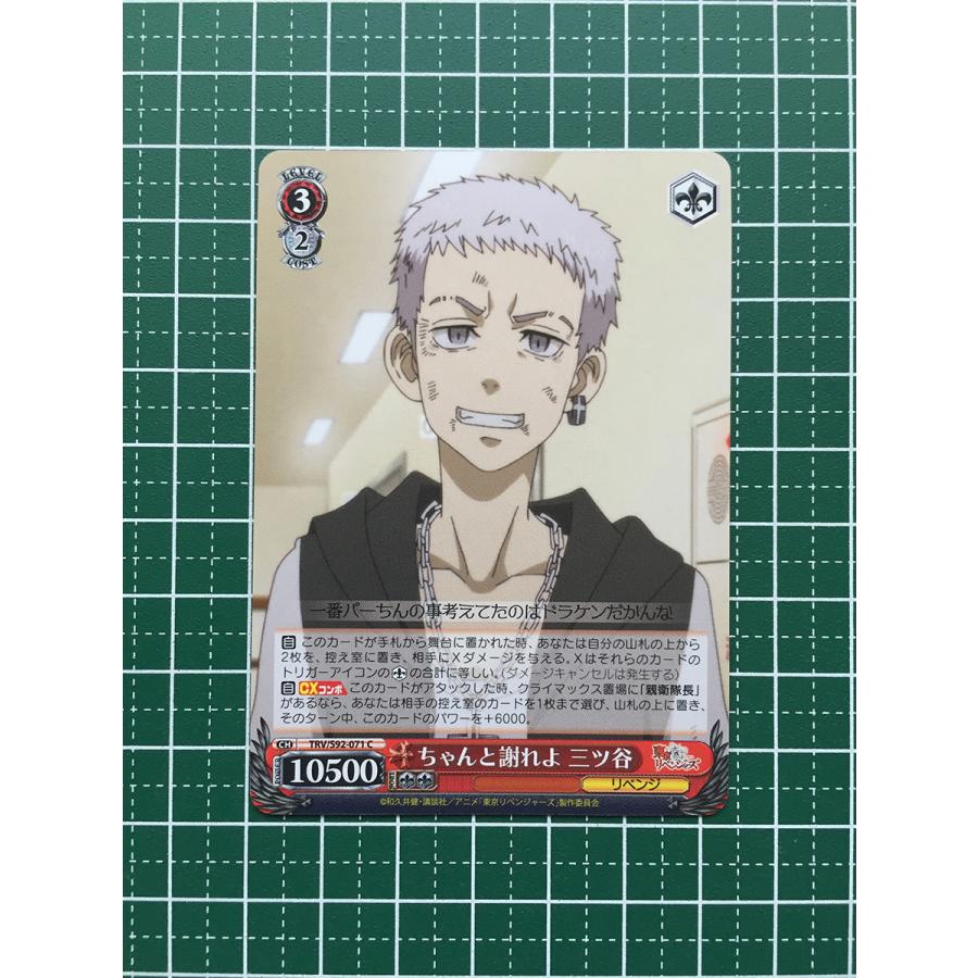 東京リベンジャーズ　ヴァイスシュヴァルツブラウ　青の装い三ツ谷　SSP 東京リベンジャーズ ヴァイスシュヴァルツブラウ 青の装い三ツ谷