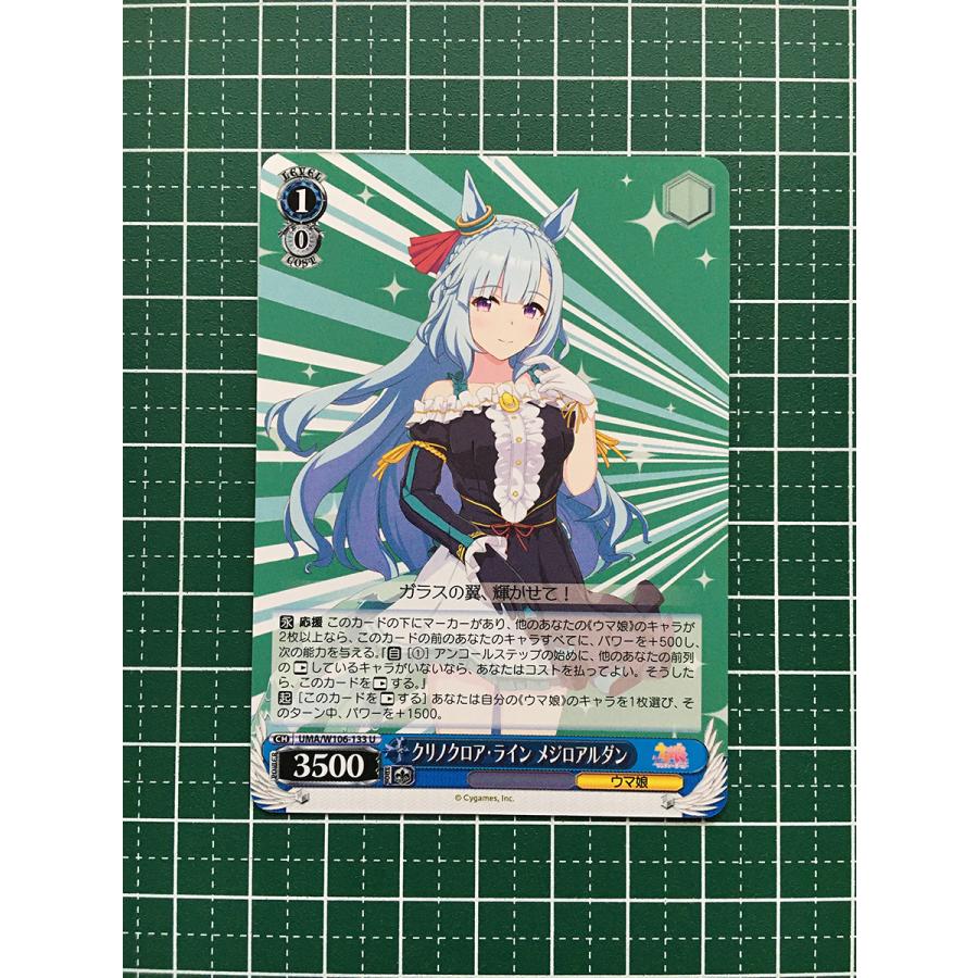 ヴァイス ウマ娘 クリノクロア・ライン メジロアルダン SP サイン